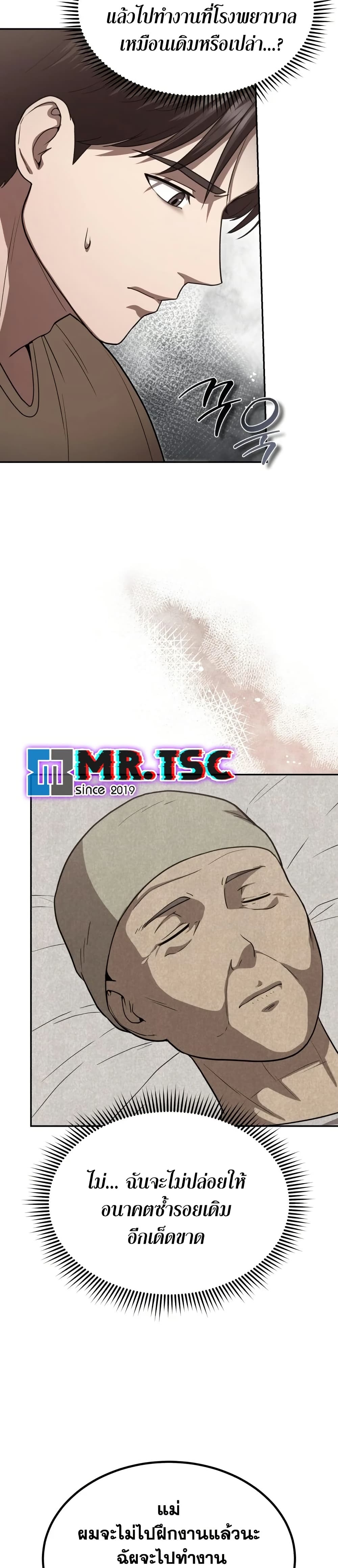 The Regressed Doctor Just Wanted to Live Quietly page 47