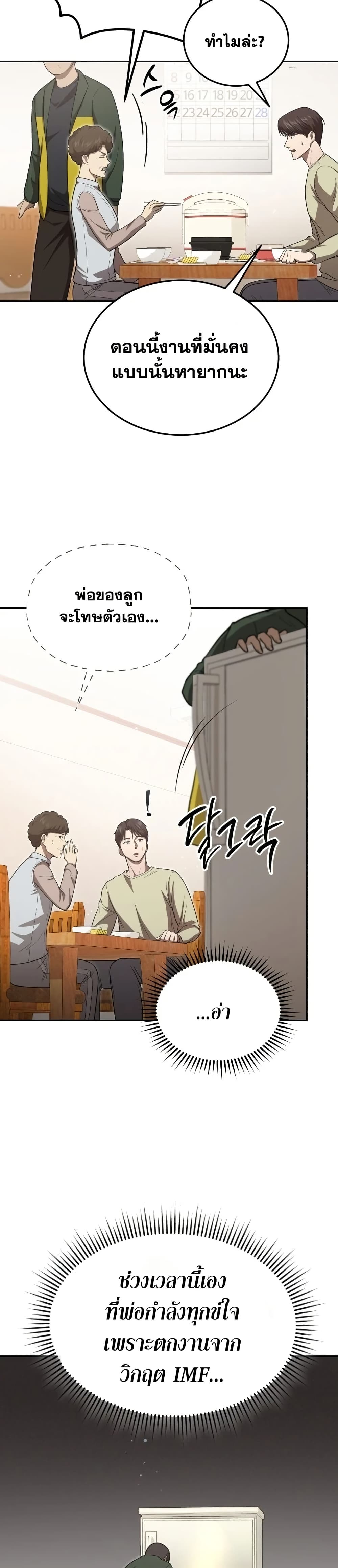 The Regressed Doctor Just Wanted to Live Quietly page 49
