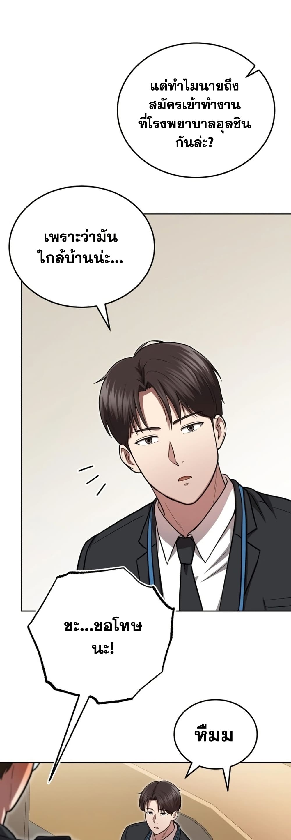 The Regressed Doctor Just Wanted to Live Quietly page 15