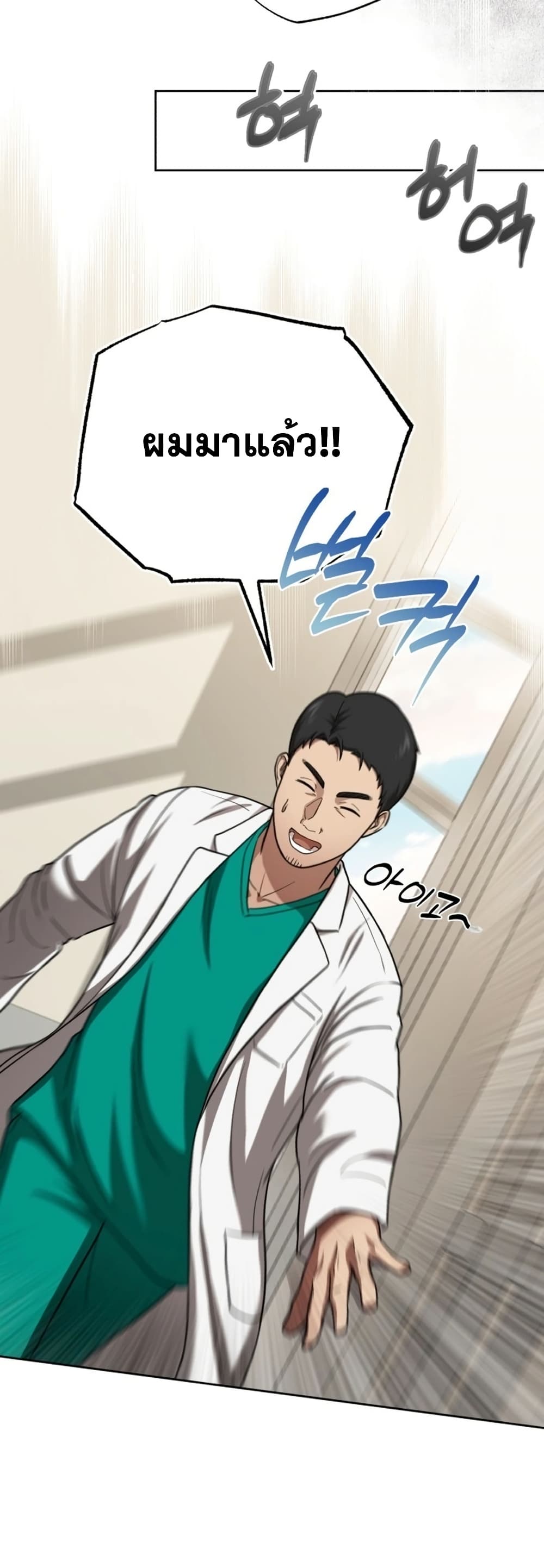 The Regressed Doctor Just Wanted to Live Quietly page 24