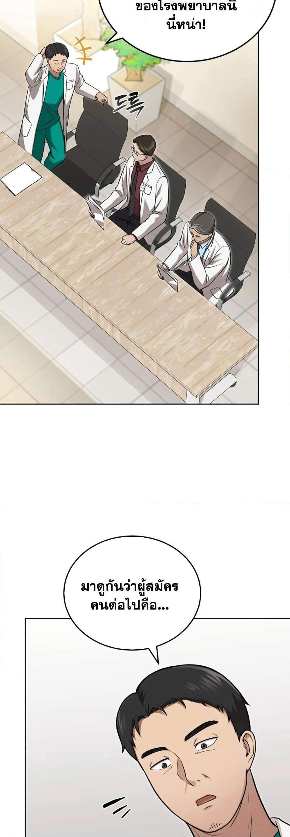 The Regressed Doctor Just Wanted to Live Quietly page 26