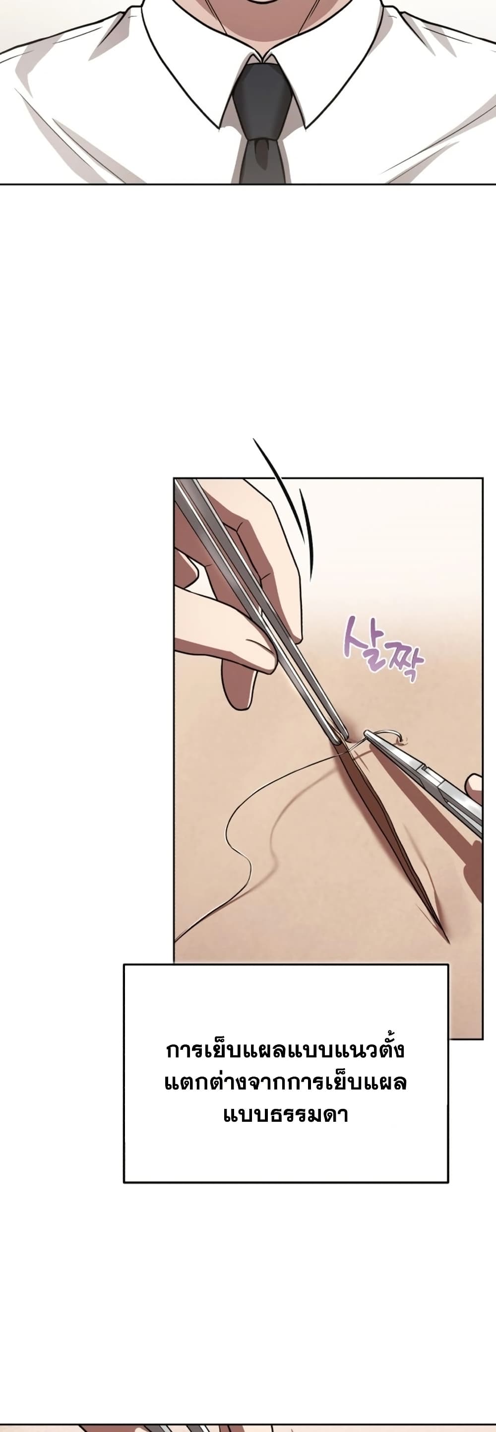 The Regressed Doctor Just Wanted to Live Quietly page 38