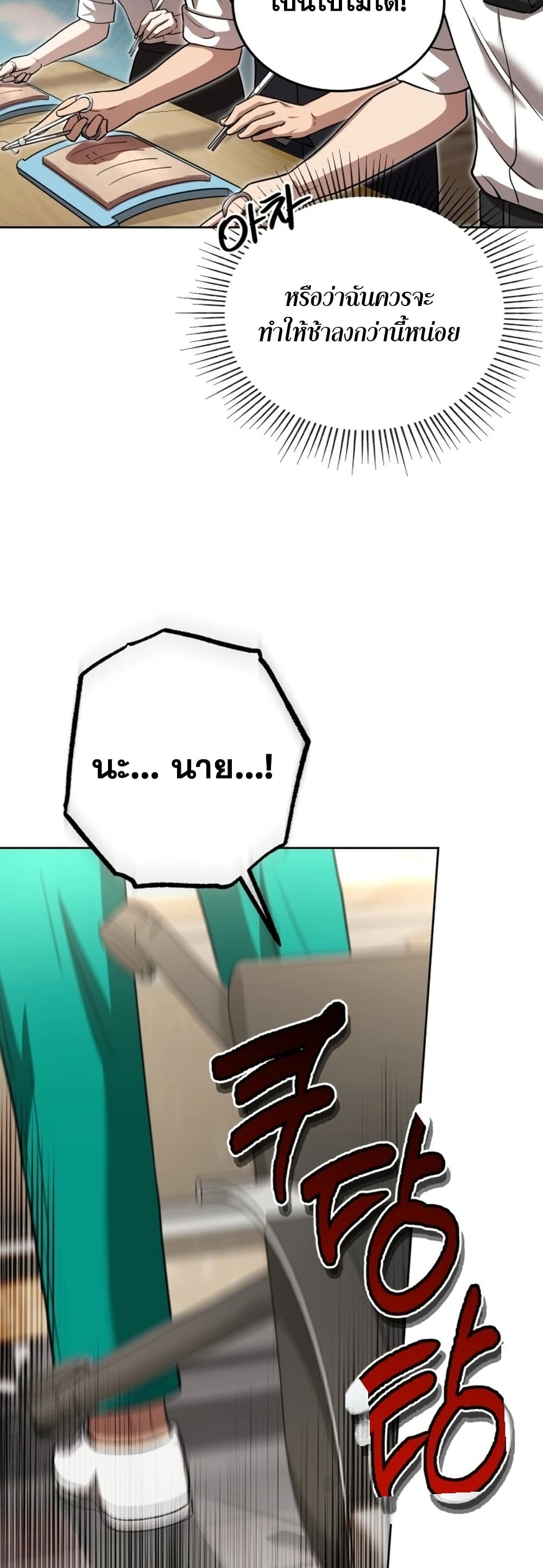 The Regressed Doctor Just Wanted to Live Quietly page 44