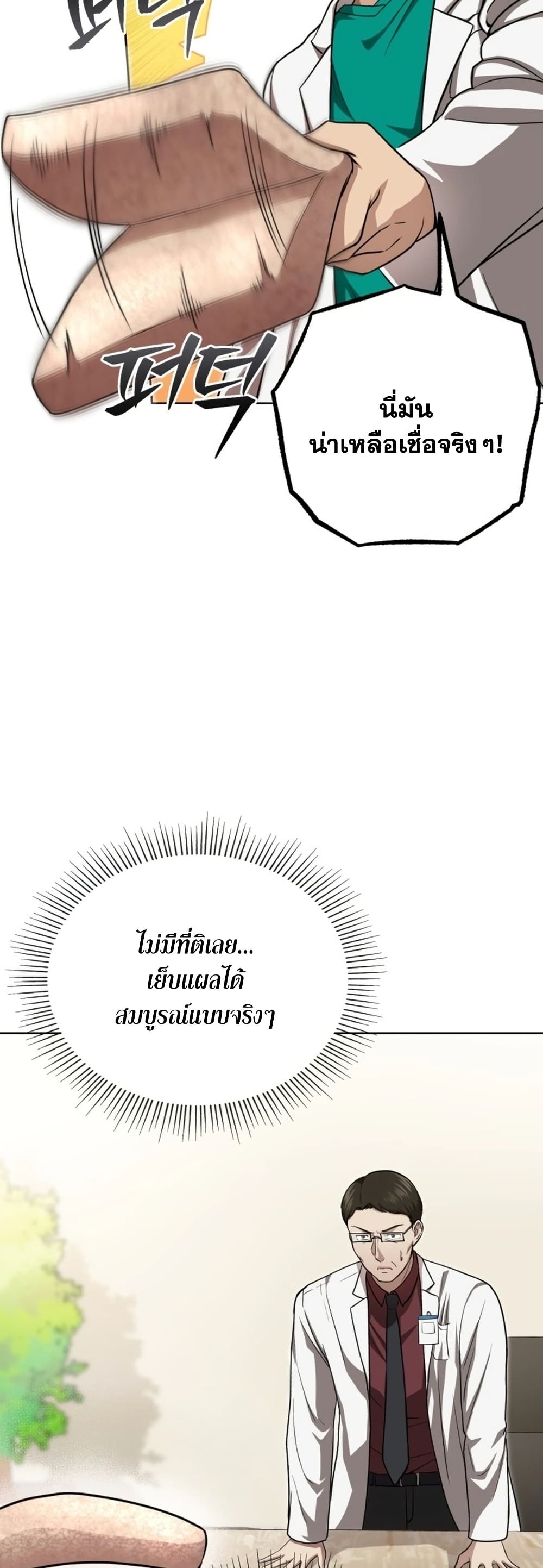 The Regressed Doctor Just Wanted to Live Quietly page 51