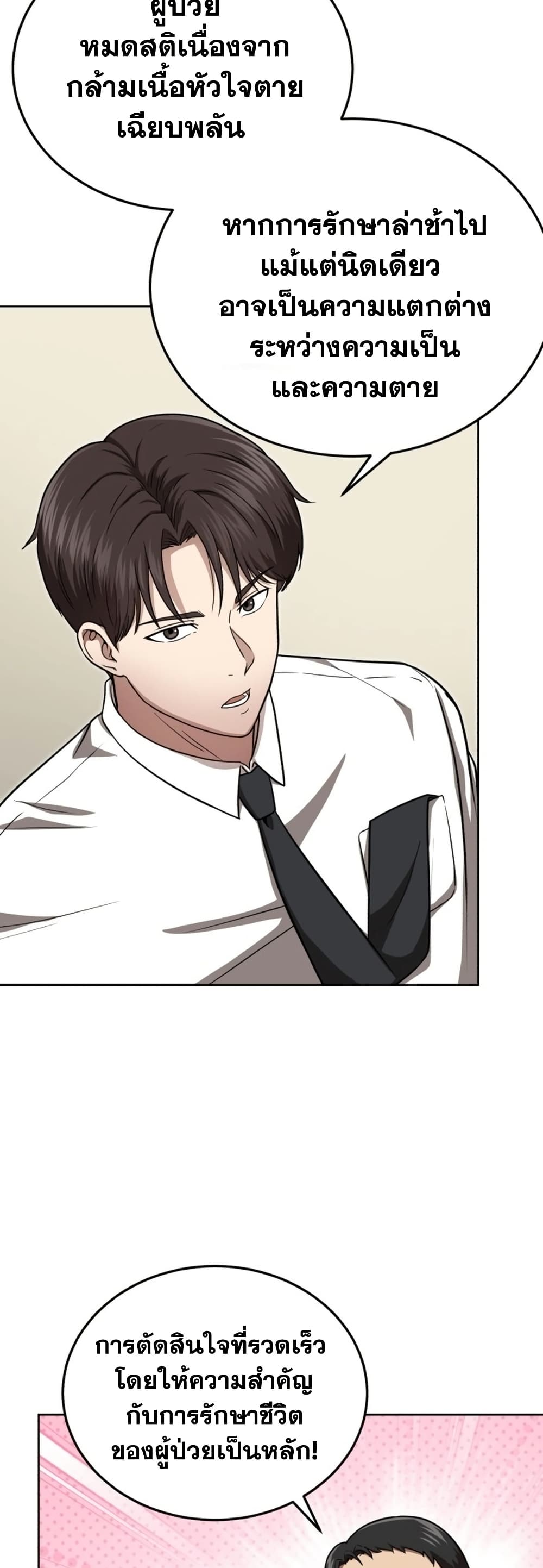 The Regressed Doctor Just Wanted to Live Quietly page 74