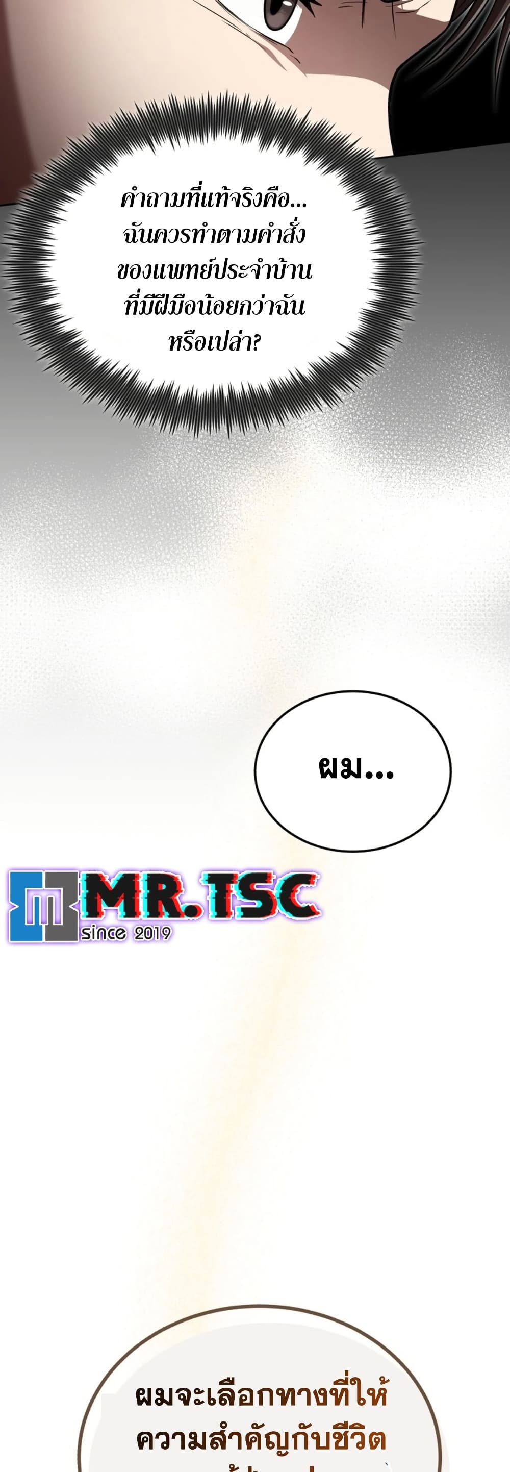 The Regressed Doctor Just Wanted to Live Quietly page 79