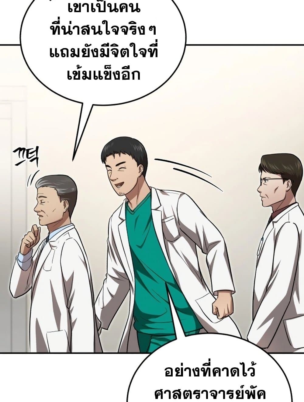 The Regressed Doctor Just Wanted to Live Quietly page 11