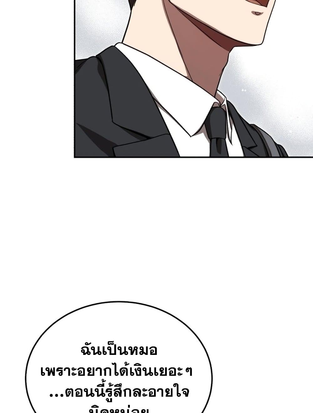 The Regressed Doctor Just Wanted to Live Quietly page 73