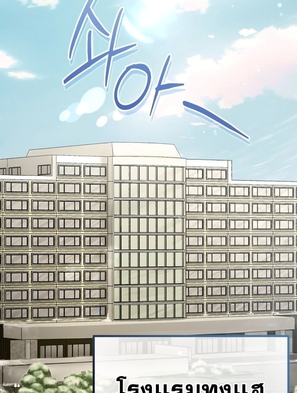 The Regressed Doctor Just Wanted to Live Quietly page 78