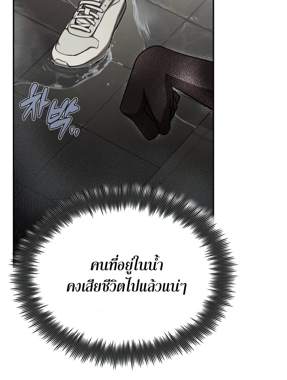 The Regressed Doctor Just Wanted to Live Quietly page 135