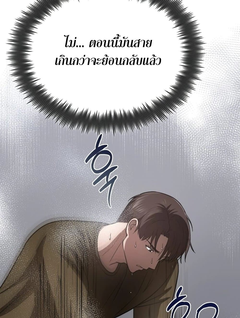 The Regressed Doctor Just Wanted to Live Quietly page 171