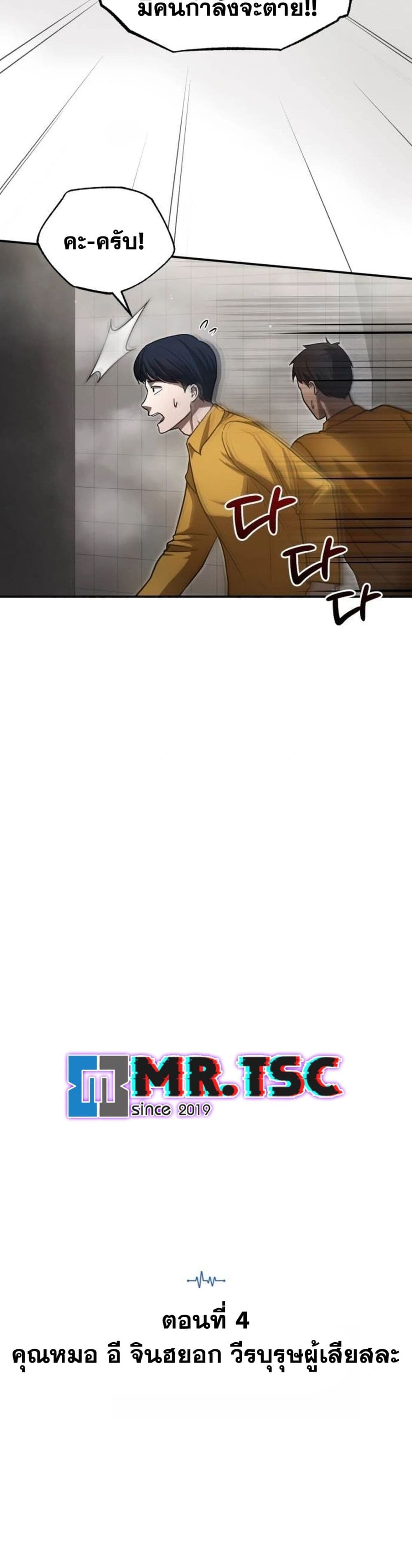 The Regressed Doctor Just Wanted to Live Quietly page 4