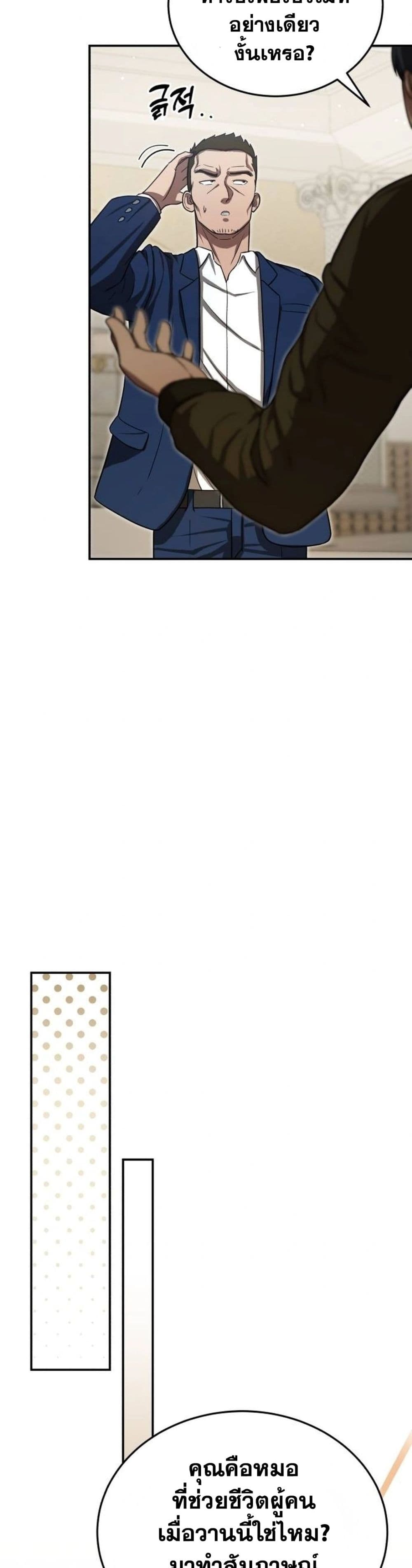 The Regressed Doctor Just Wanted to Live Quietly page 23
