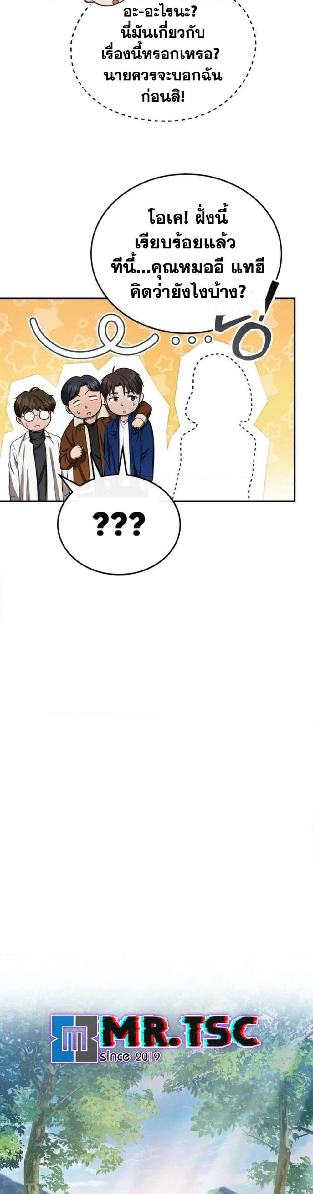 The Regressed Doctor Just Wanted to Live Quietly page 42