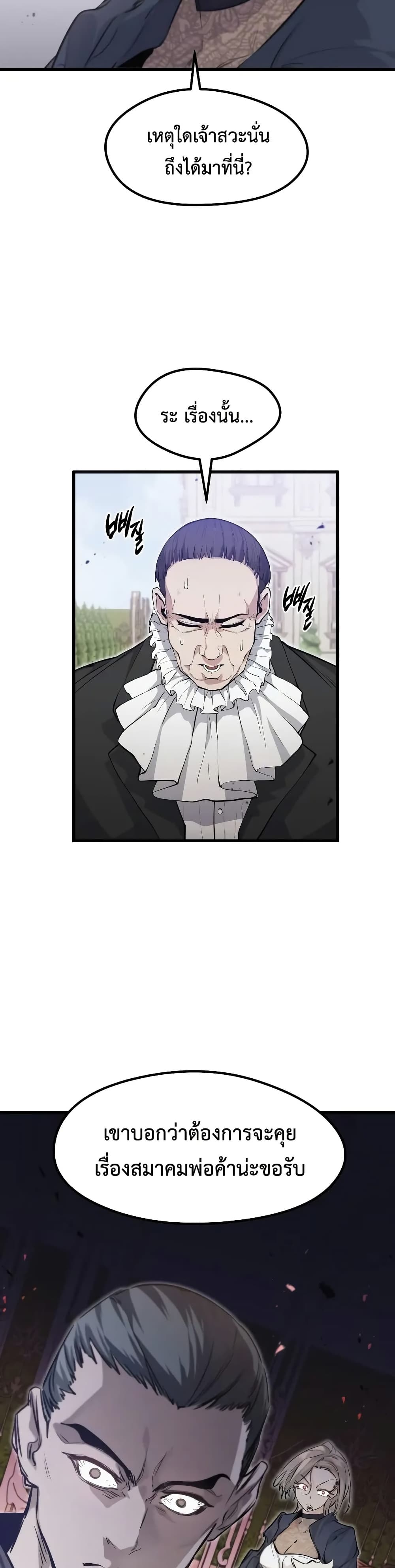 The Regressed Mercenary's Machinations page 28