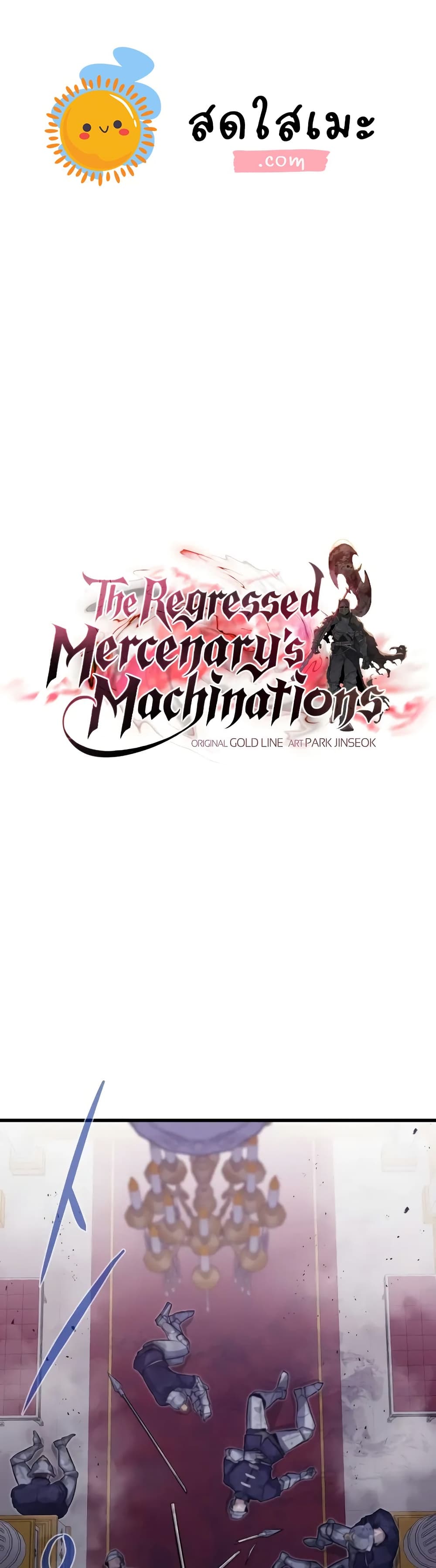 The Regressed Mercenary's Machinations page 1
