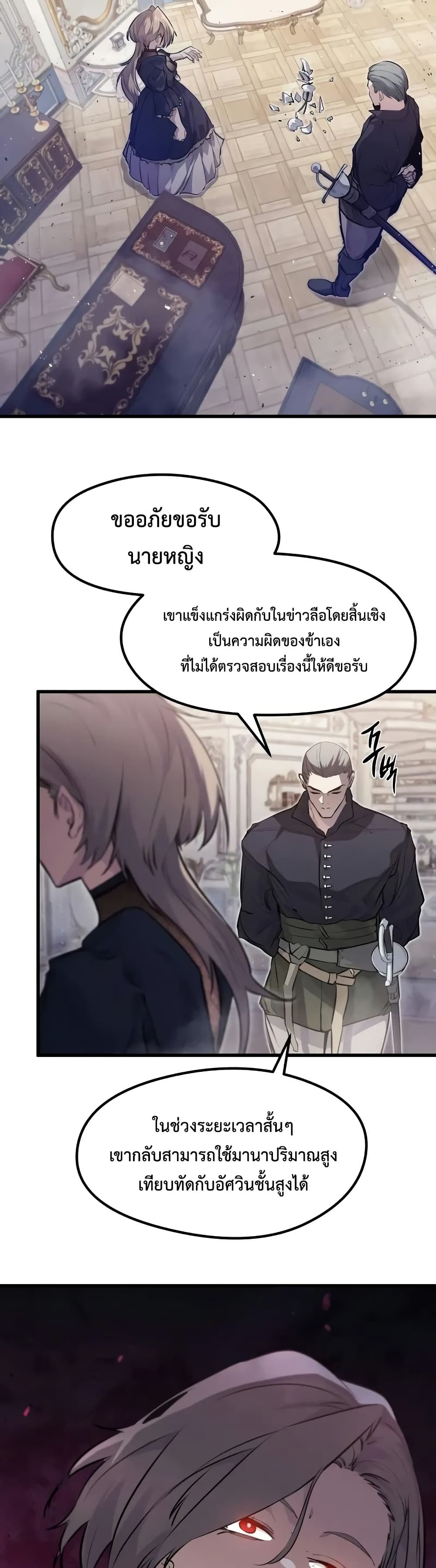 The Regressed Mercenary's Machinations page 4