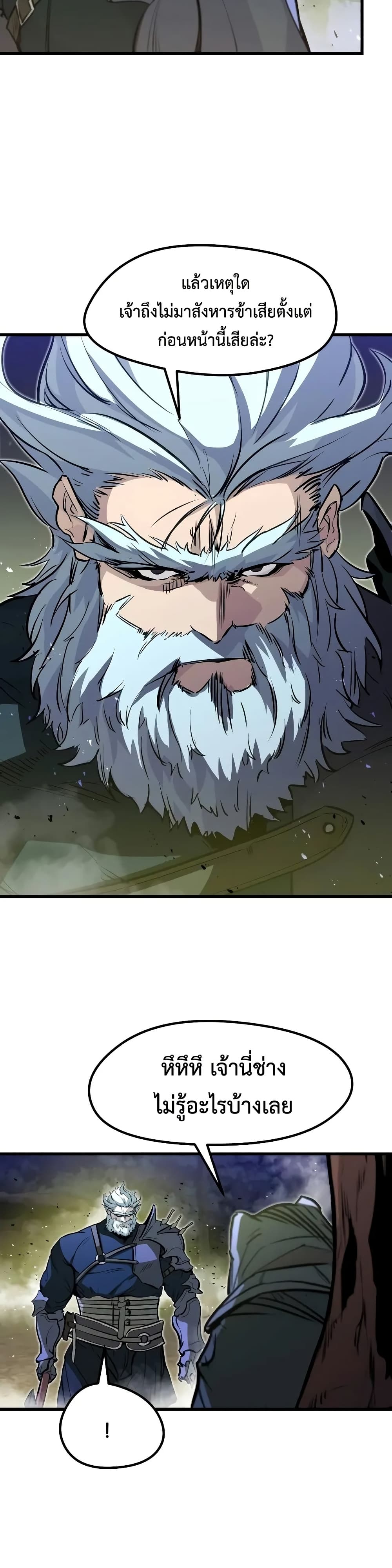 The Regressed Mercenary's Machinations page 21
