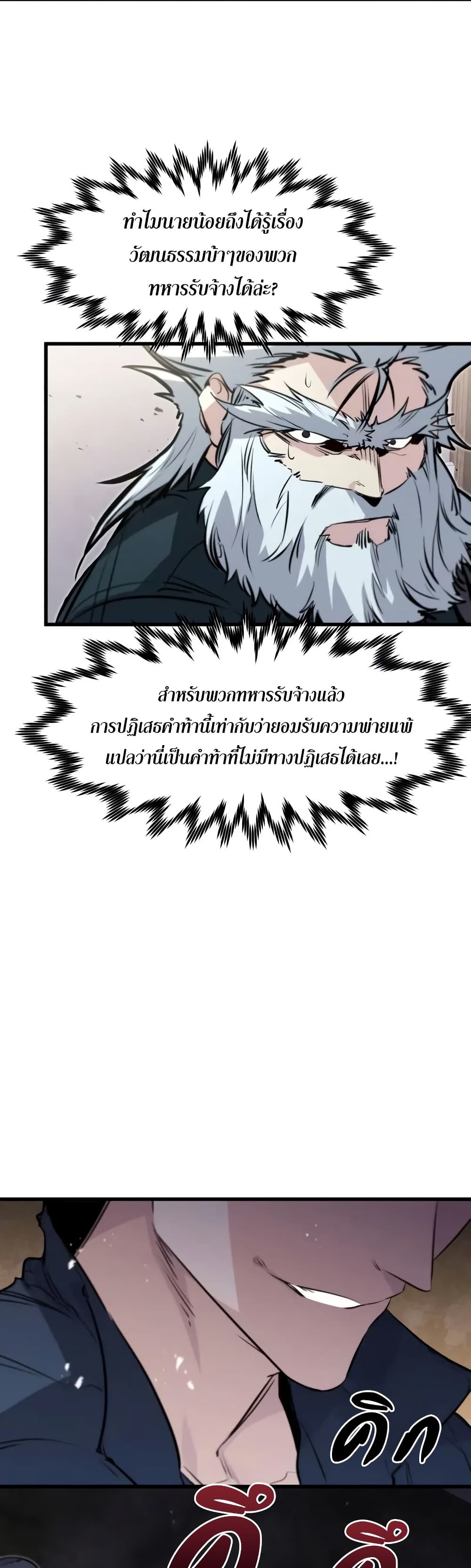 The Regressed Mercenary's Machinations page 41