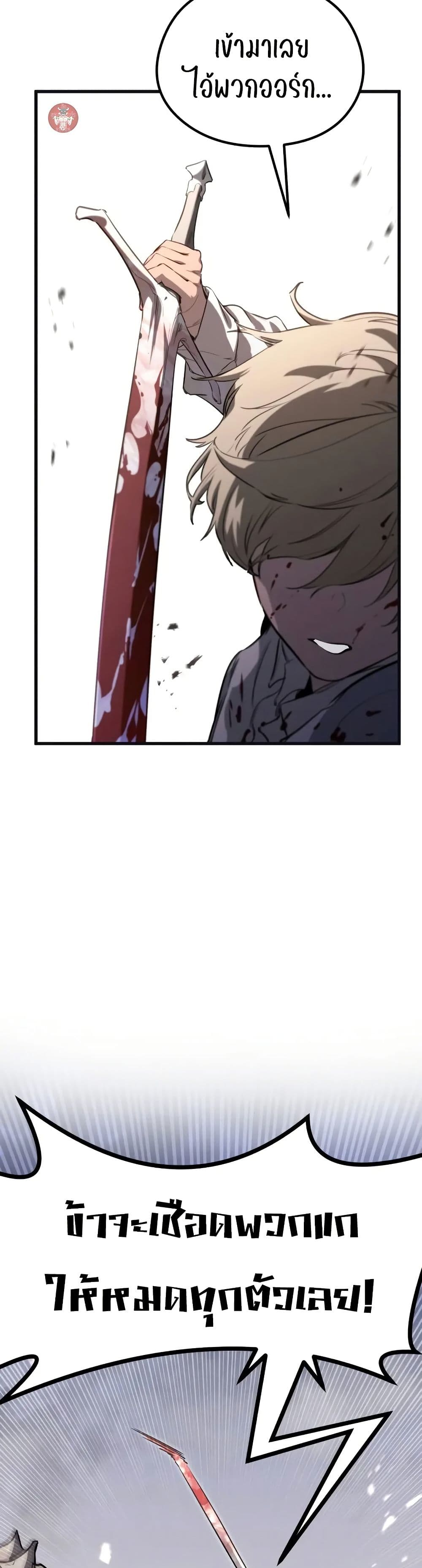 The Regressed Mercenary's Machinations page 19