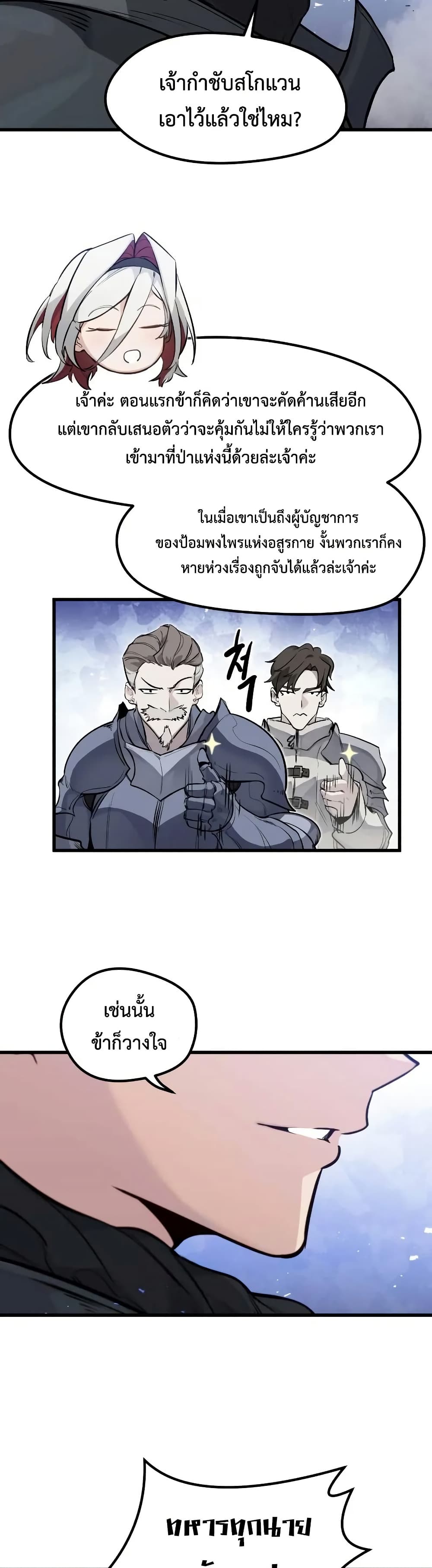 The Regressed Mercenary's Machinations page 7