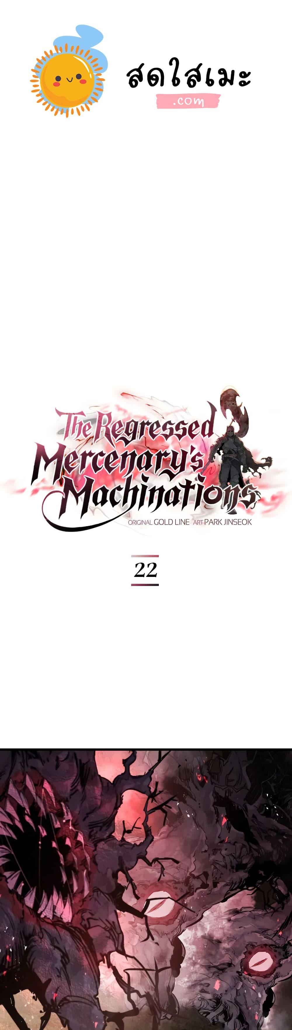 The Regressed Mercenary's Machinations page 1