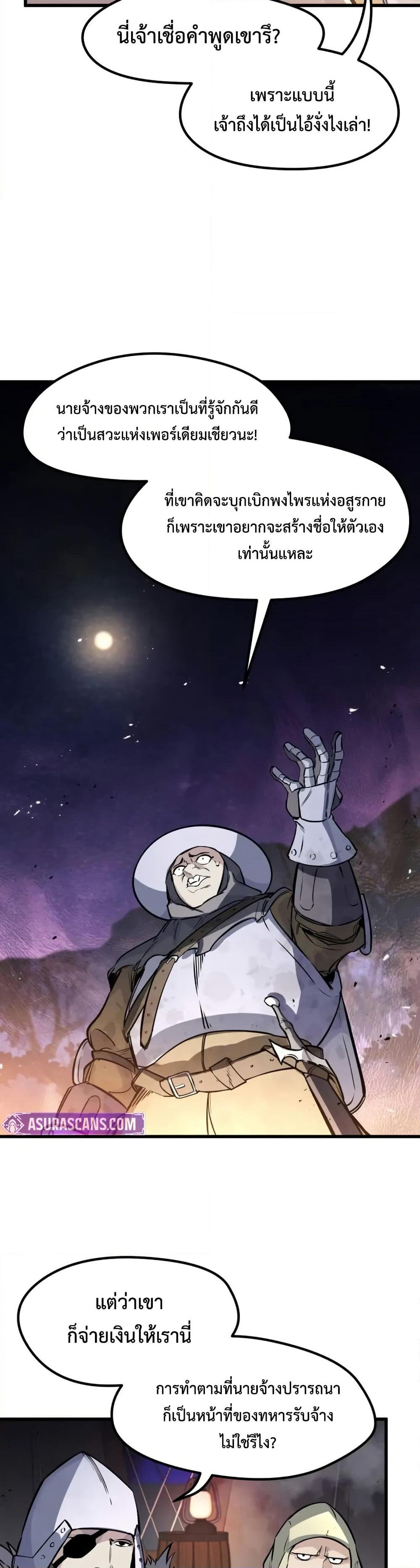 The Regressed Mercenary's Machinations page 36