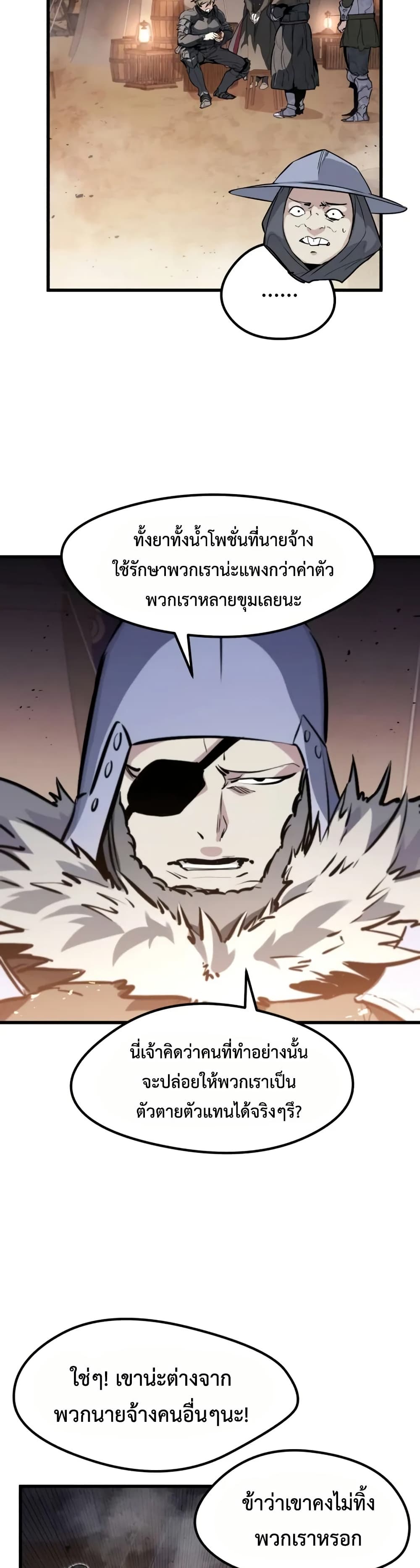 The Regressed Mercenary's Machinations page 42