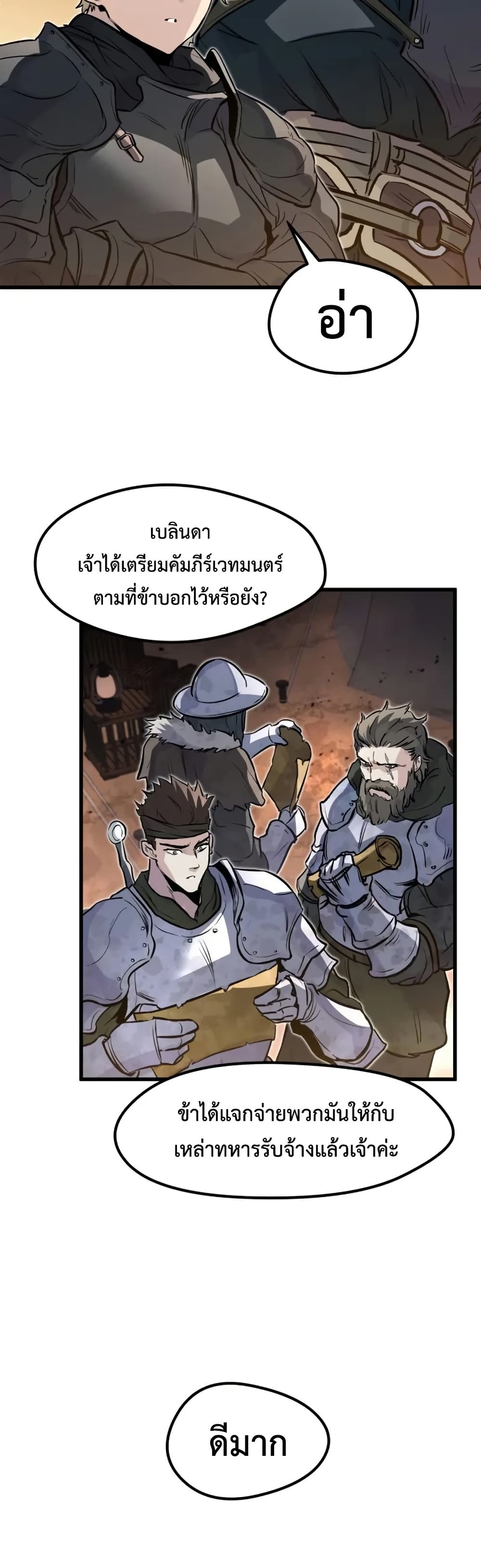 The Regressed Mercenary's Machinations page 24