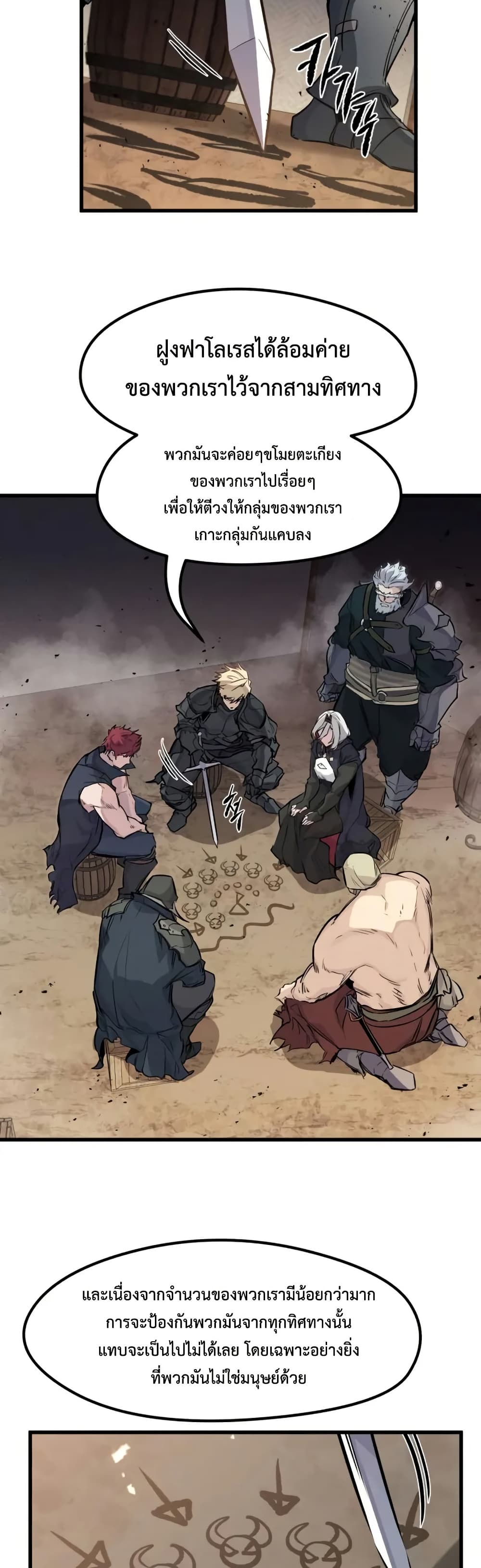 The Regressed Mercenary's Machinations page 26