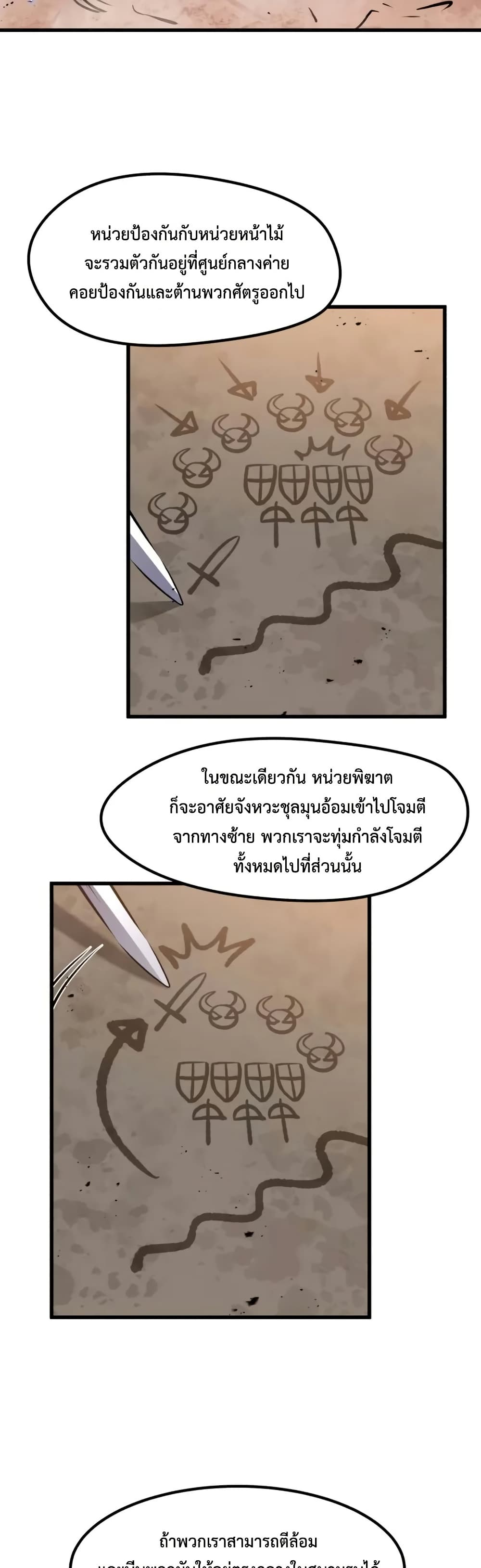 The Regressed Mercenary's Machinations page 31