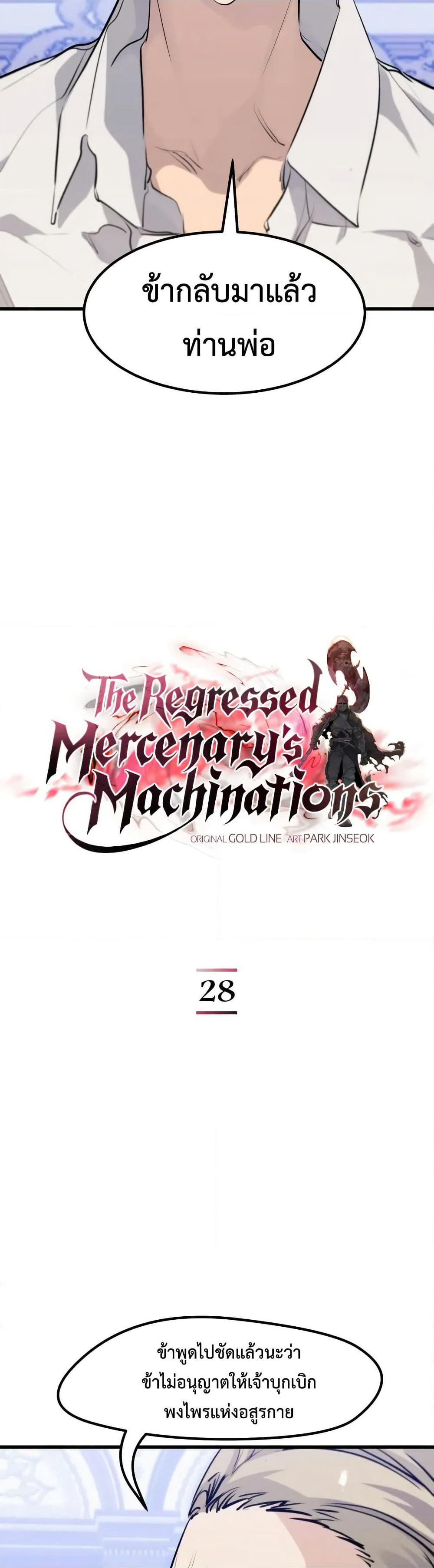 The Regressed Mercenary's Machinations page 3