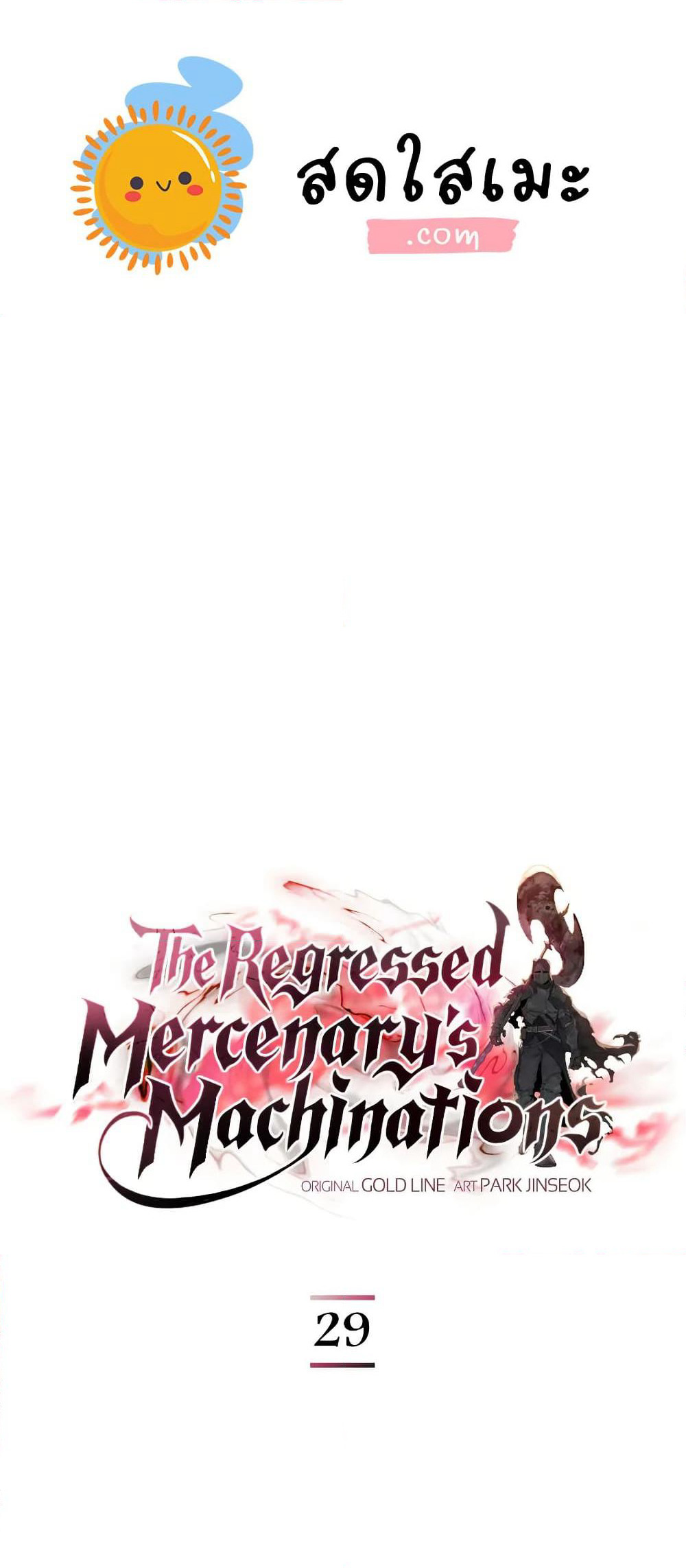The Regressed Mercenary's Machinations page 1