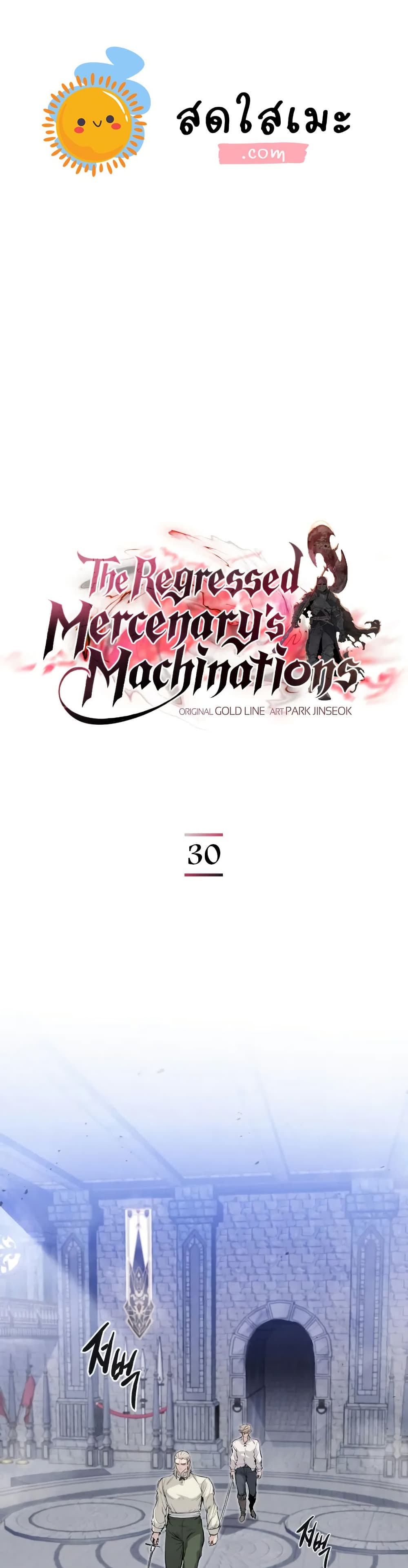 The Regressed Mercenary's Machinations page 1