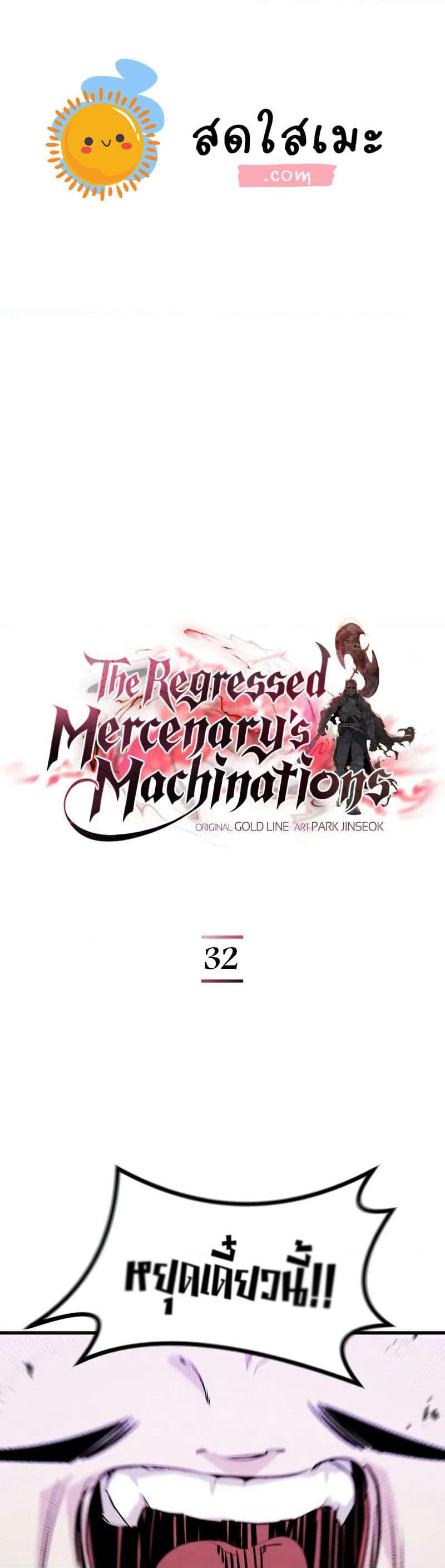 The Regressed Mercenary's Machinations page 1