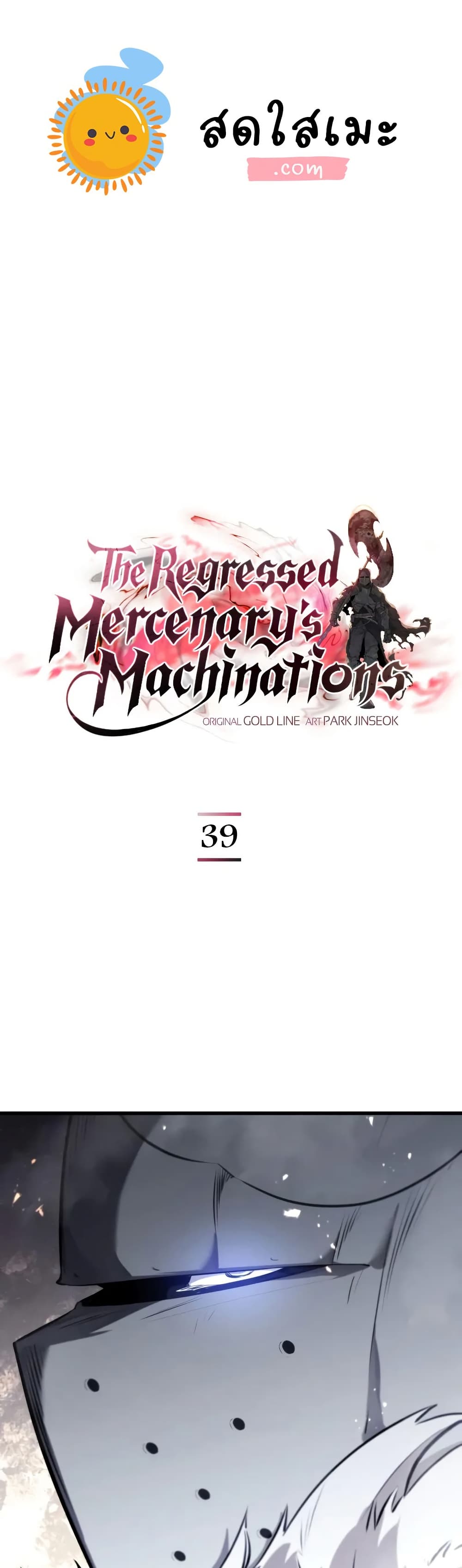 The Regressed Mercenary's Machinations page 1