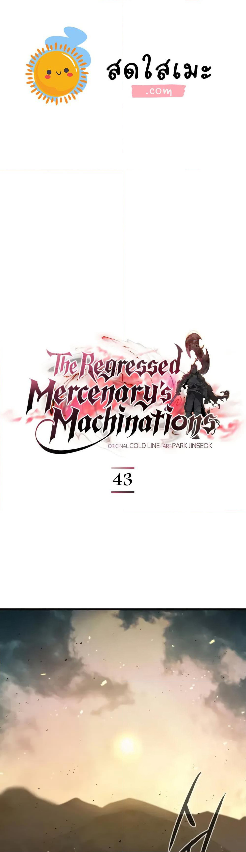 The Regressed Mercenary's Machinations page 1