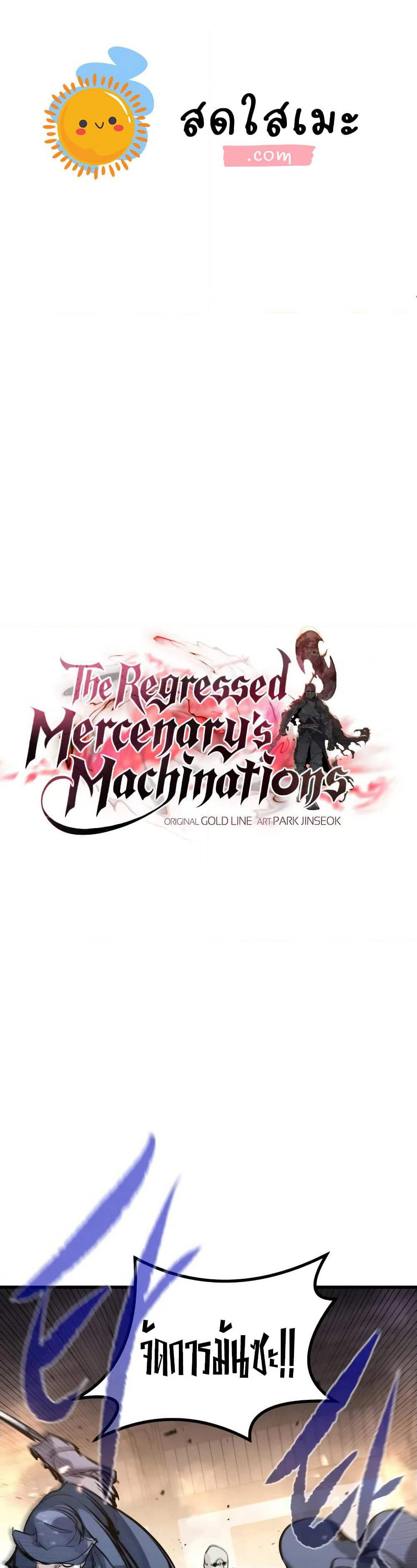 The Regressed Mercenary's Machinations page 1