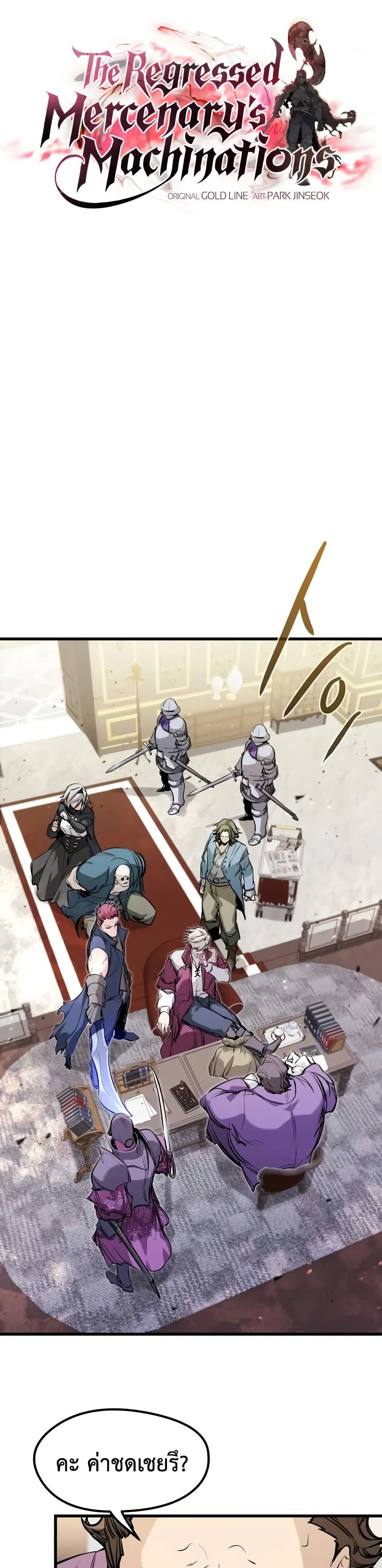 The Regressed Mercenary's Machinations page 7