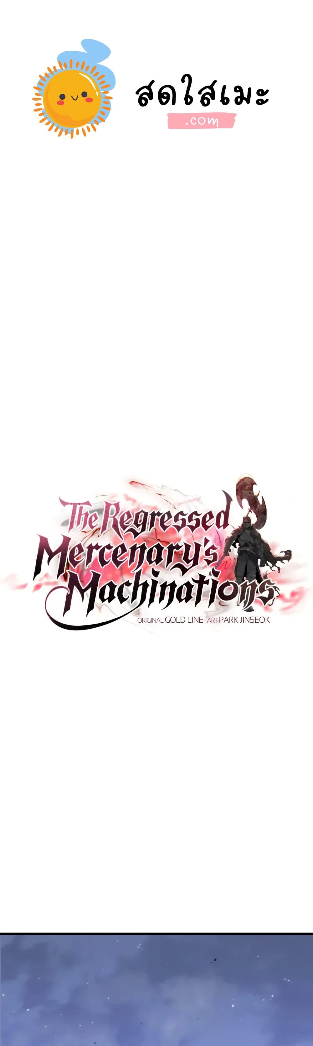 The Regressed Mercenary's Machinations page 1