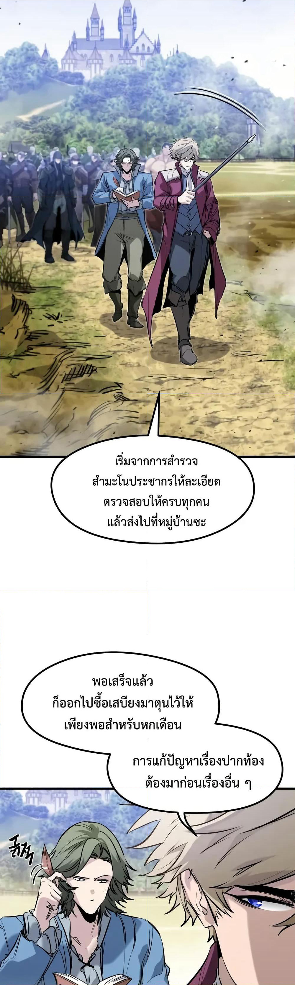 The Regressed Mercenary's Machinations page 6