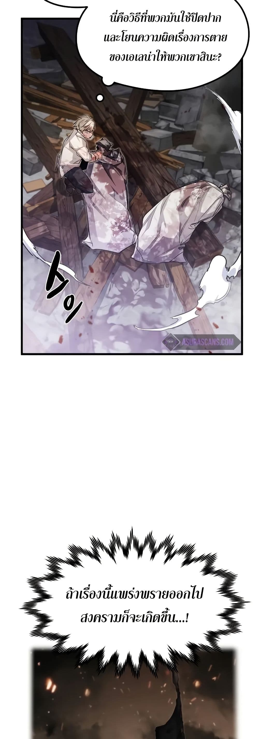 The Regressed Mercenary's Machinations page 75