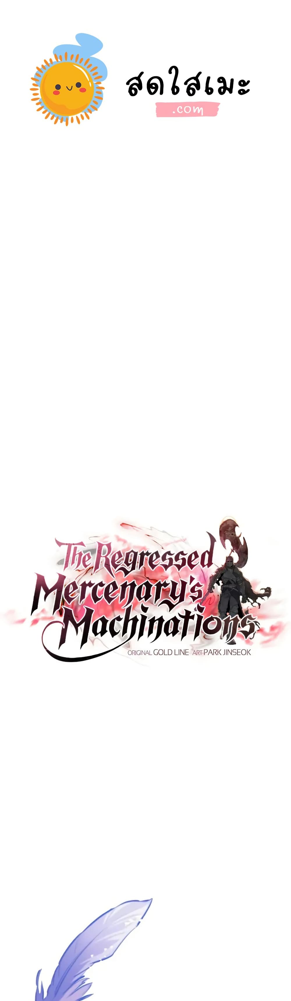 The Regressed Mercenary's Machinations page 1