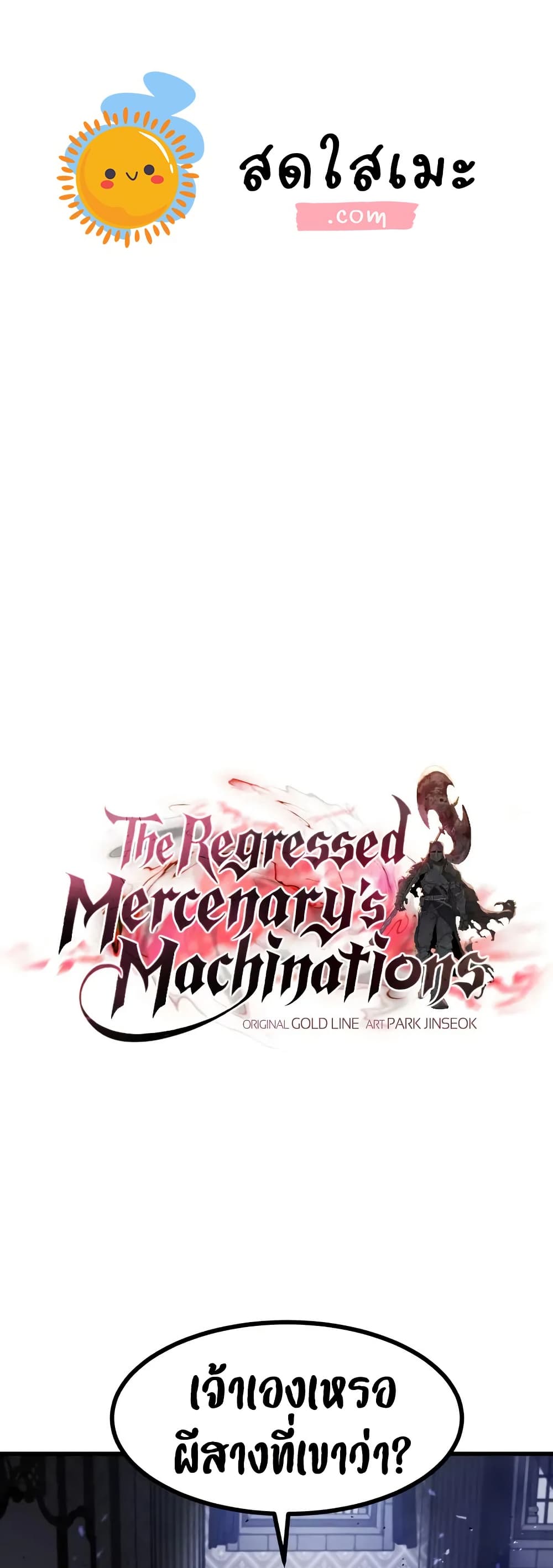 The Regressed Mercenary's Machinations page 1