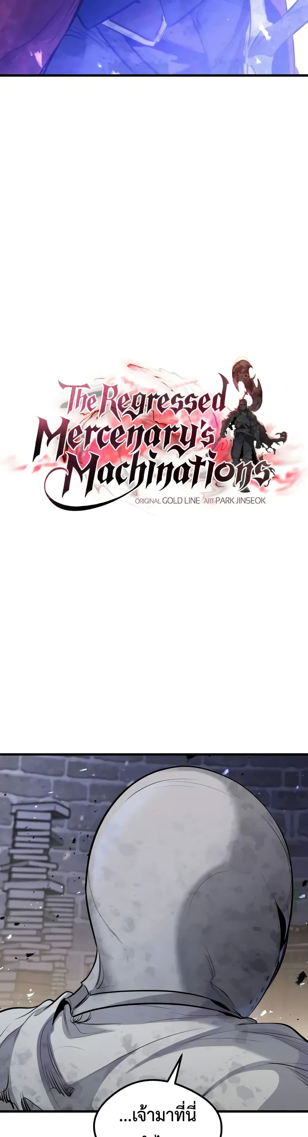 The Regressed Mercenary's Machinations page 4