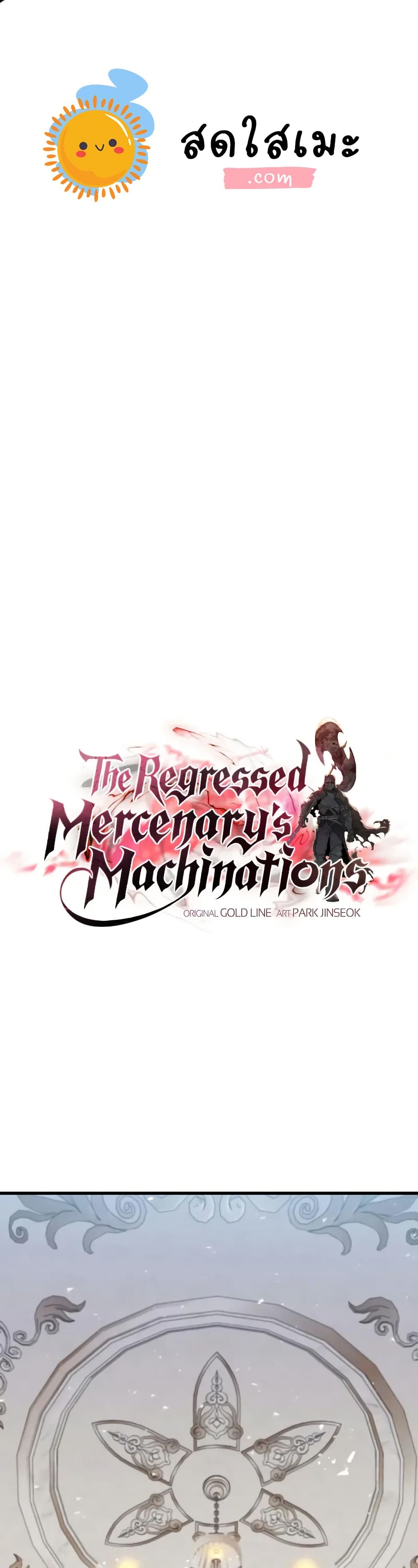 The Regressed Mercenary's Machinations page 1