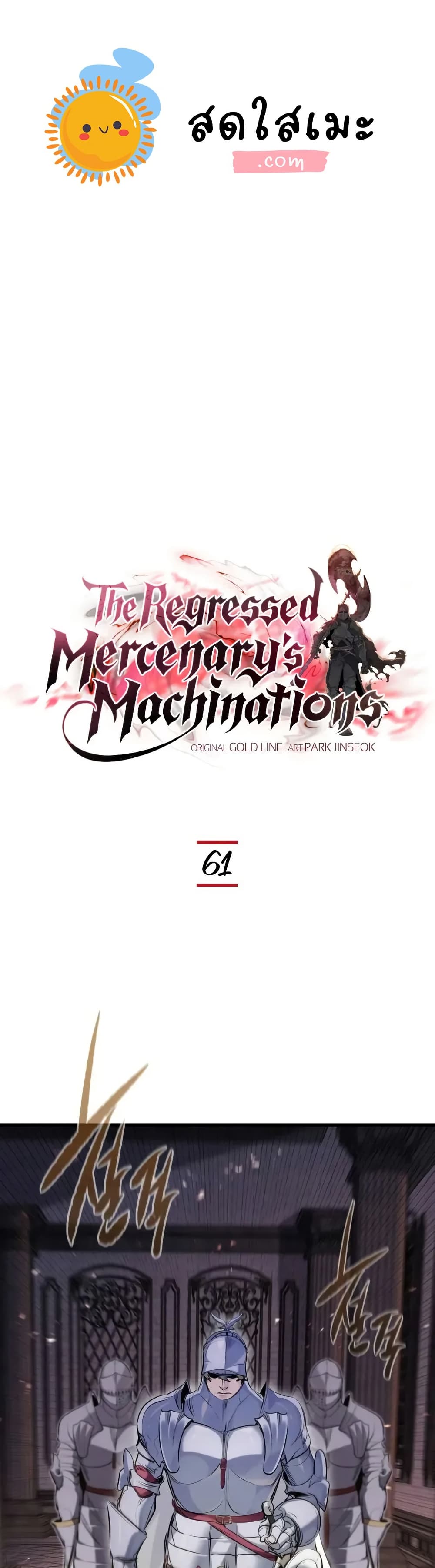 The Regressed Mercenary's Machinations page 1