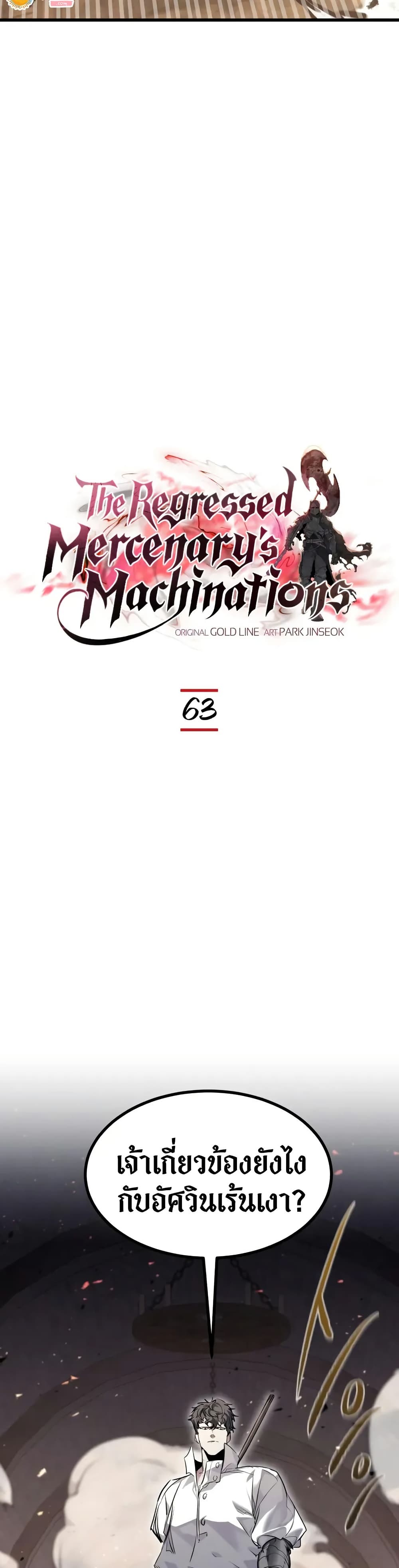 The Regressed Mercenary's Machinations page 9