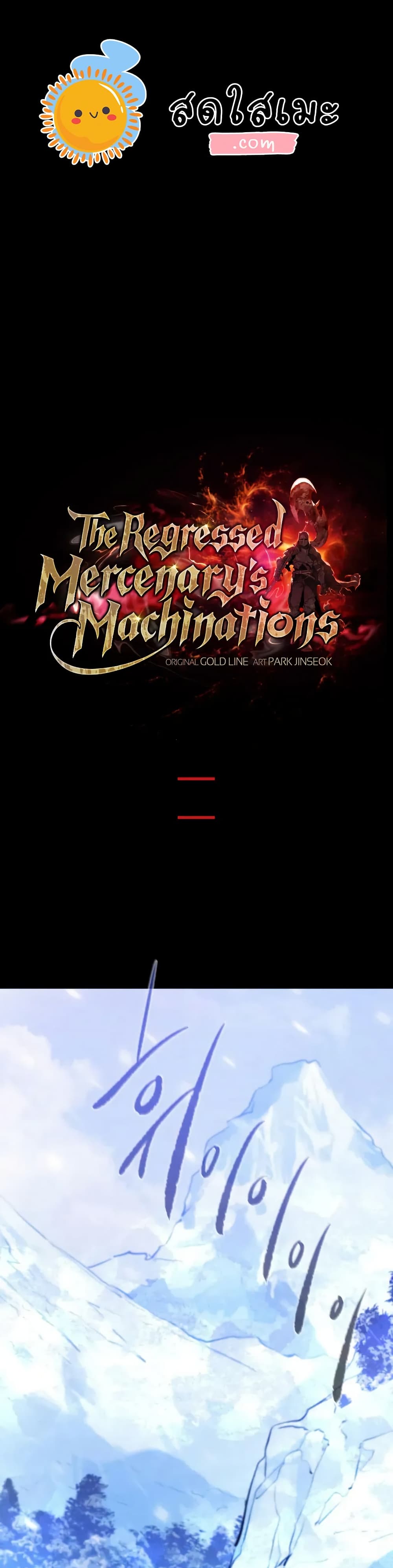 The Regressed Mercenary's Machinations page 1