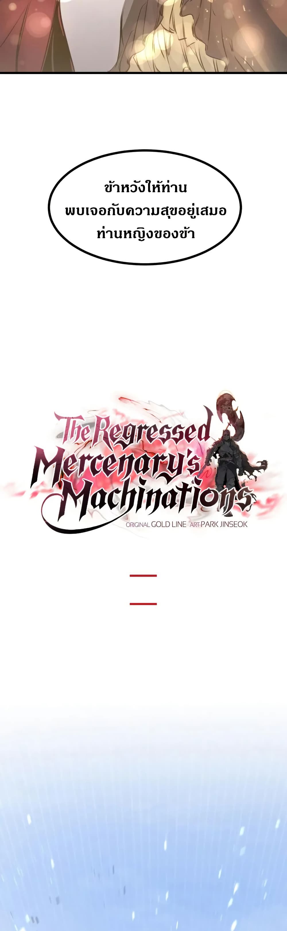 The Regressed Mercenary's Machinations page 8